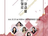 라온첼로 앙상블 4번째 정..