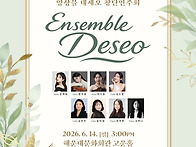 앙상블 데세오