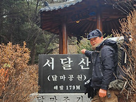 12월 27일 서달산