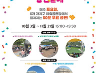 10~11월 광주 찾아가는 문..