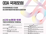 문화자원관리활용 ODA 국..