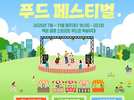백운광장 스트리트 푸드페..