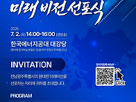 전남광주통합특별시를 기념..