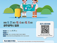 [9월 광주무료여행] 202..