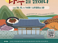 나주 외식업·미식관광·K..