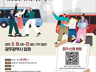 [9월 광주무료여행] 202..