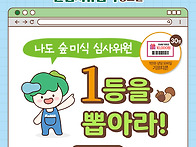 시간 되시면 산림치유음식..