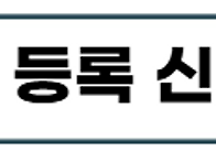 2026 광주민주포럼 사전등..