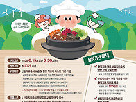 2026 산림치유음식 보급확..