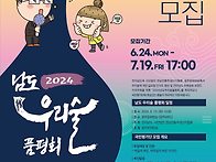 2024 남도우리술품평회 국..