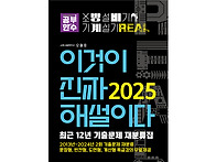 2025 이것이 진짜 해설이다..