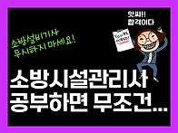 소방시설관리사 수험생분들..