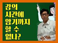 그런데... 왜, 공부한수의..