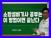 소방설비기사 실기 공부는..