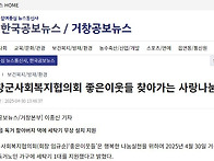 거창군사회복지협의회 좋은..