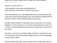 거창군사회복지협의회, 위..