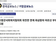 거창군사회복지협의회 위천..