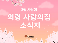 2026년 3월 소식지