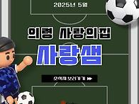 2025년 5월 사랑샘