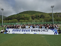 2026년 경상남도 장애인축..