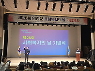 제26회 의령군 사회복지의..