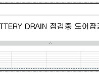 K7 배터리 과다방전