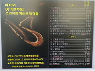 제18회 정기연주회