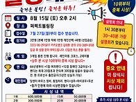 8월15일 보람상조..