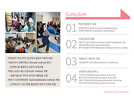 2026년 1차 척추측만 특화..