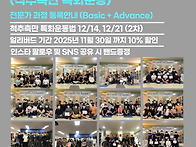 2025년 2차 척추측만 특화..