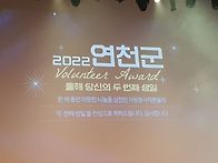 2022 자원봉사자의날