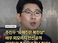 배우 외모까지 공격하는 ..