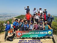 ROTC20 녹산20산악회 관악..