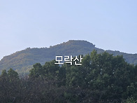 모락산