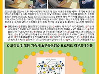 K-코리빙STO 라운드테이블..