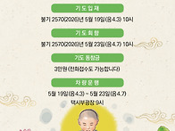 부처님오신날특별기도