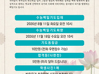 2027학년도 수능백일기도