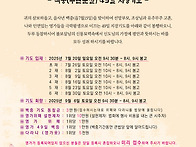 2025년 백중기도