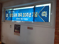 개국 30주년 기념 행사