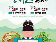 제15회 양평 용문산 산나물..