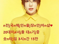 ﻿만m남 예약 주세요