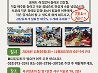 함께해요] 11/29~30 김..