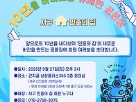 함께해요] 9/27 서구민중의..
