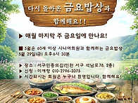 [함께해요] 5/29 시니어회..