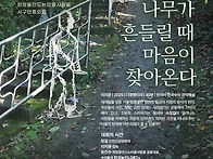 [이을상영회] 8/26 나무가..