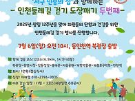 함께해요] 인천둘레길 걷기..