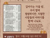 북콘서트]10/24 노회찬 7..