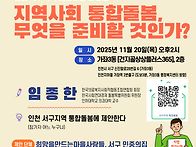 11/20 인천 서구지역 통합..