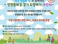 함께해요] 11/2 인천둘레길..