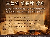 [회원특강] 4/22 이우재회..
